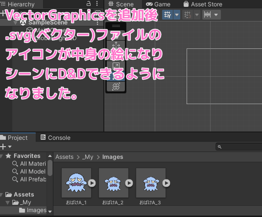 Unity2022 Vector Graphics パッケージを追加後svgのアイコンが中身の絵になりシーンにD＆Dできるようになりました。