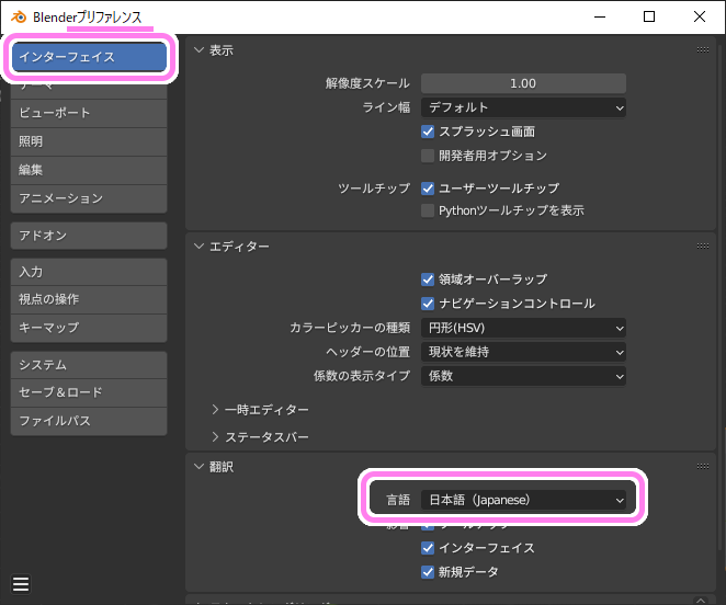 Blender プリファレンスのインターフェース→翻訳で言語を変更できます。