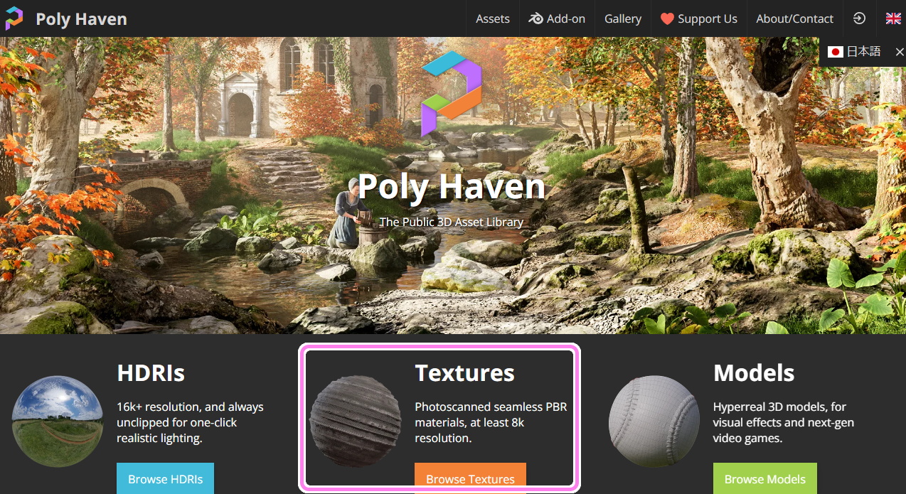 Poly Haven サイトで Textures をクリックします。