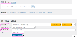 Redirection の転送ルールのページでソースURLとターゲットURLを指定して転送ルールを追加ボタンを押します。
