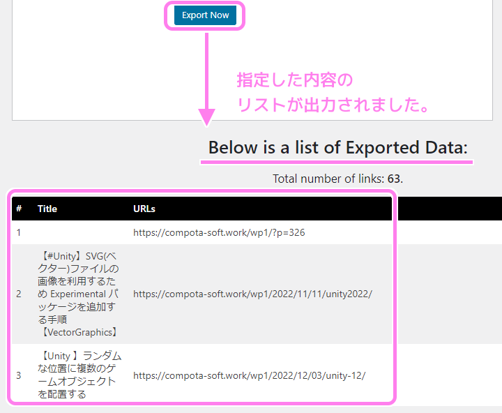 WordPress Export All URLs プラグインにより記事のタイトルとURLが列挙されました。
