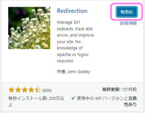 Wordpress プラグインの追加のページでプラグインの有効化ボタンを押します。