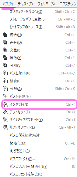 inkscape メニュー→パス→インセットを選択します。