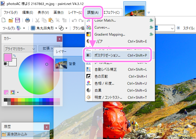 paintdotnet で画像を開きメニュー調整→ポスタリゼーションを選択します。