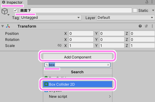 画面下オブジェクトにBoxCollider2Dを付加します。