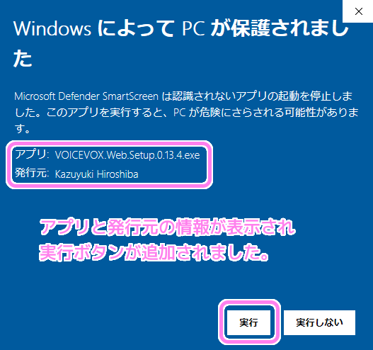 PC が保護されましたダイアログの詳細情報を押すと実行ボタンが追加されました。