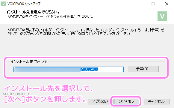 VOICEVOX のインストール先を選択して次へボタンを押します。