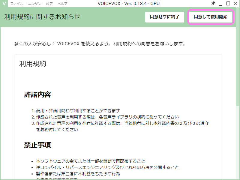 VOICEVOX インストール直後に起動した際の画面