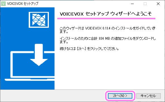 VOICEVOX セットアップウィザードのダイアログ