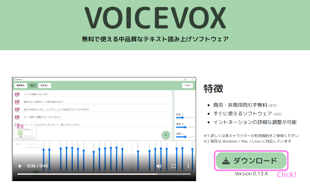 VOICEVOX 公式サイトのダウンロードボタンを押します。