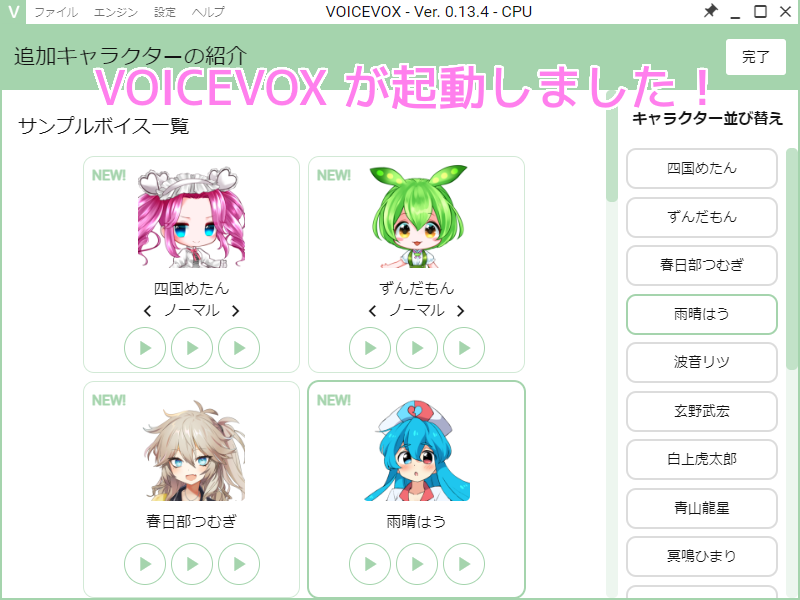 VOICEVOX 利用規約に同意した後の画面