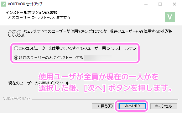 使用するユーザがこのコンピュータの全ユーザか現在のユーザのみかを選択した後[次へ]ボタンを押します。