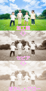 加工前→セピア→ぼかし＋グロー