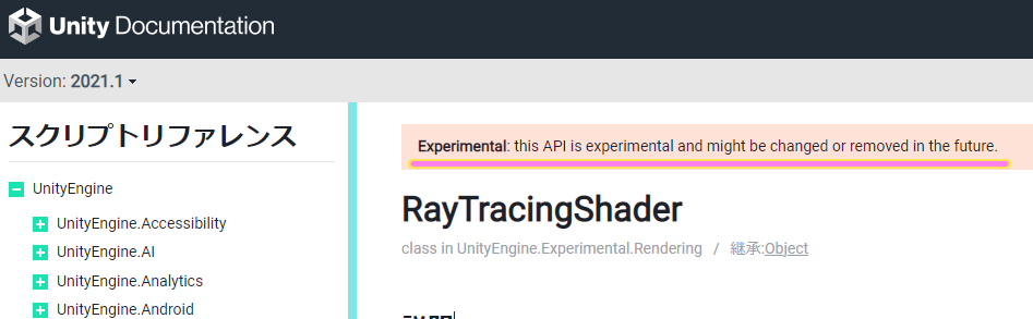Unity RayTracingShader はまだ実験的な API で将来変更されたり削除されるかもしれないようです.