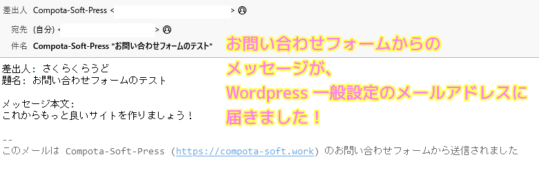 Wordpress Contact Form 7 で作成したお問い合わせフォームから送信したメッセージが、Wordpress 一般設定のメールアドレスに届きました。