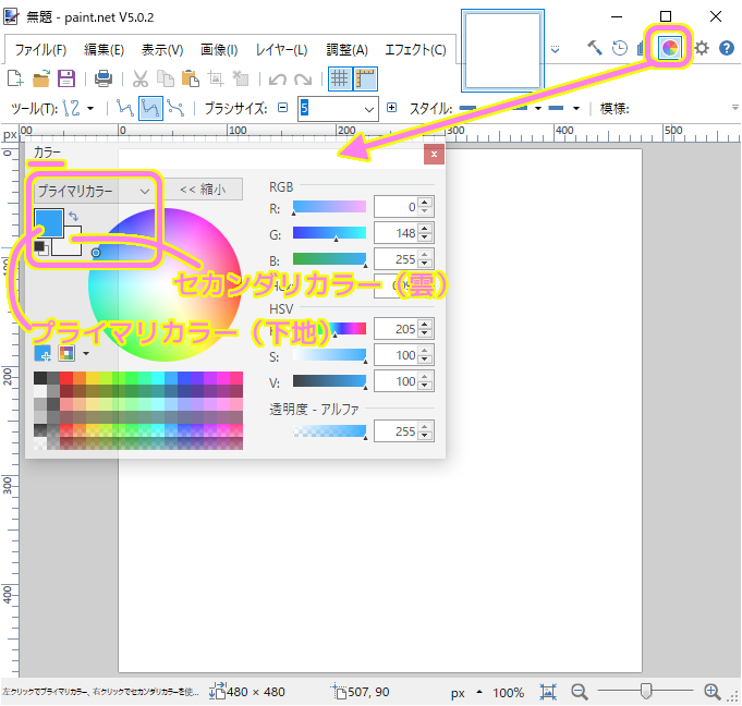 paintdotnet カラーダイアログでプライマリカラー（下地）とセカンダリカラー（雲）を選択します。