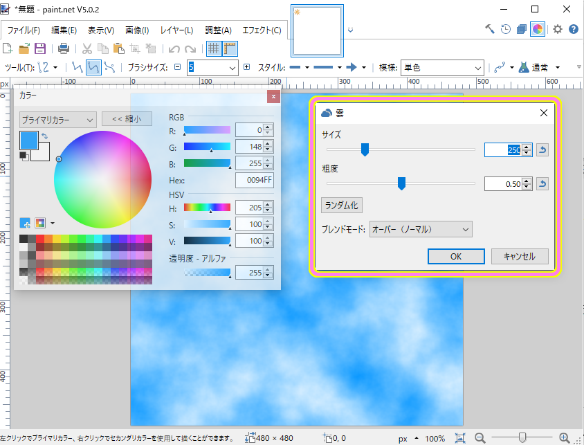 paintdotnet 雲ダイアログが表示され、プレビュー画像が表示されました。