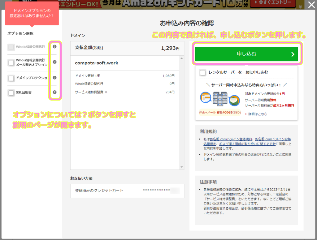 お名前.comの自動更新設定とWhois情報公開代行 | Compota-Soft-Press