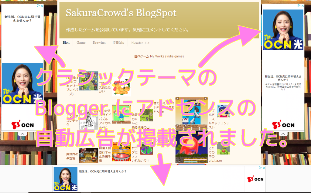 Blogger クラシックテーマのサイトに自動広告が表示されました.