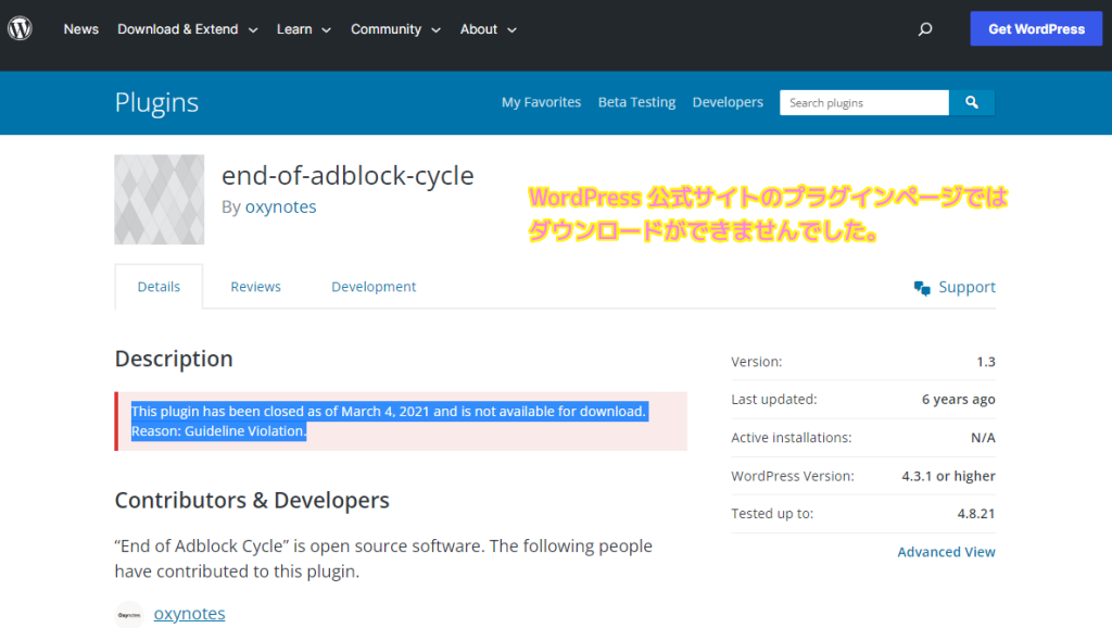 End of Adblock Cycle プラグインは WordPress 公式サイトのプラグインのページではダウンロードできませんでした.