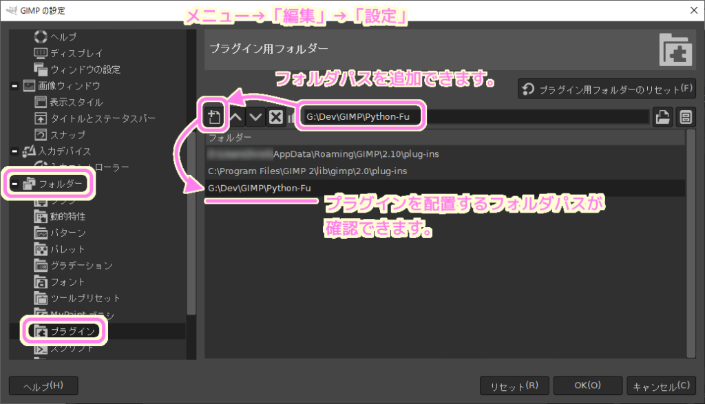 GIMP Python-Fu スクリプトメニューに自作プログラムを追加する | Compota-Soft-Press