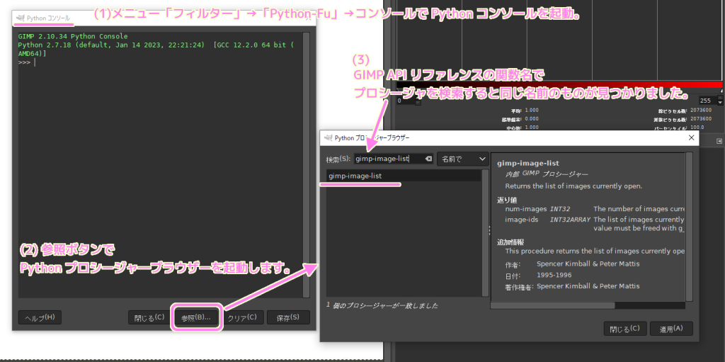 GIMP 2.0 系 API の関数名と同じものが Python-Fu のプロシージャーで見つけられました.