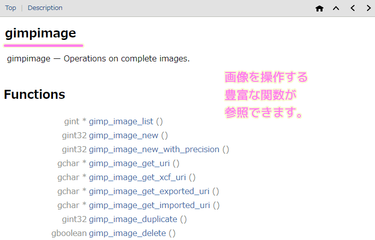 GIMP GIMP Library(2.0)の GimpImage では画像を操作する多くの関数が参照できます.
<a rel=