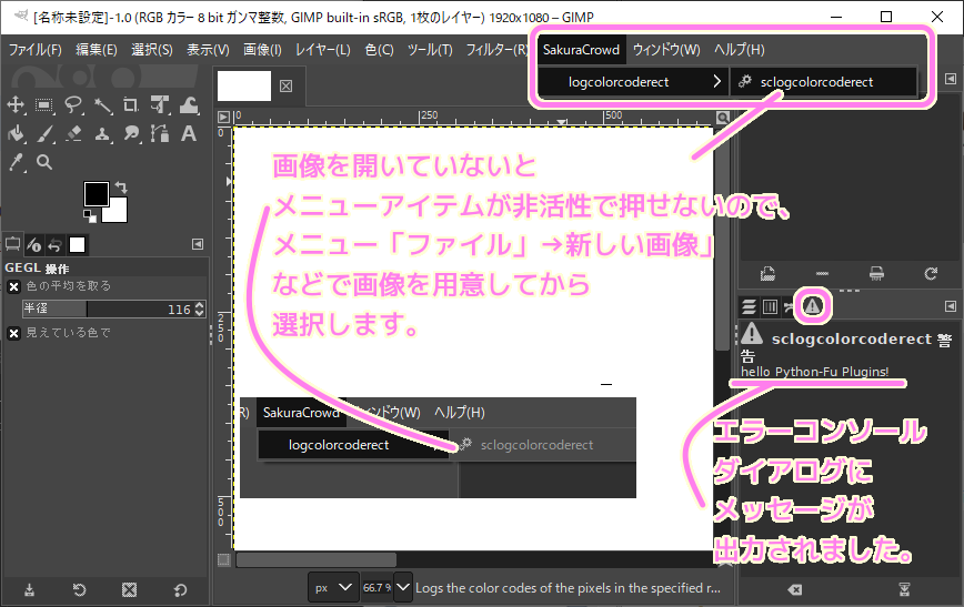 GIMP Python-Fu スクリプトメニューに自作プログラムを追加する | Compota-Soft-Press
