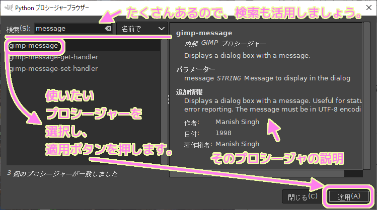 GIMP Python プロシージャ―ブラウザーで使いたいプロシージャーを選択し適用ボタンを押します.