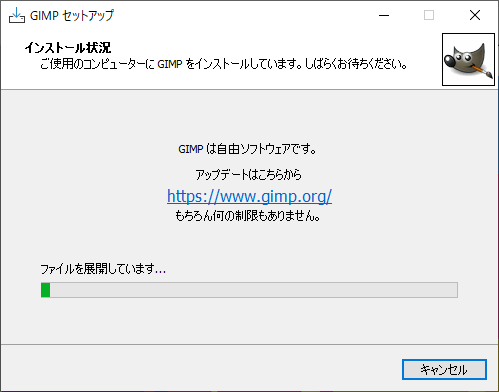 GIMP インストール中（最初に古いバージョンを削除するメッセージが表示されていました）.