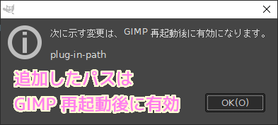 GIMP プラグインフォルダとして追加したパスは GIMP 再起動後に有効になります.
