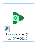 Google Play Games BETA のショートカットアイコン