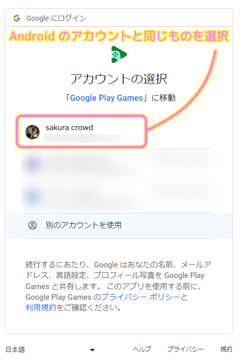 Google Play Games beta のアカウント(Androidと同じアカウント)を選択します.