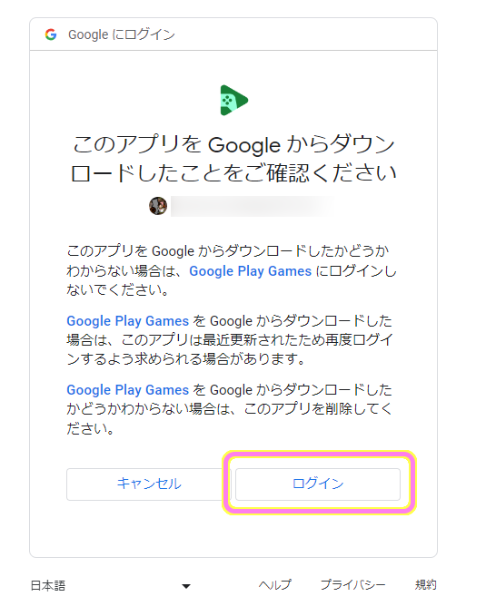Google Play Games beta の選択したアカウントでログインします