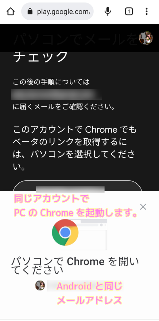 Google Play Games beta をインストールするために同じアカウントで PC の Chrome を起動します.