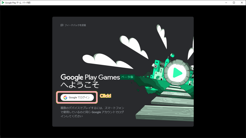 Google Play Games beta ソフトの起動直後の画面. Google でログインボタンを押します.