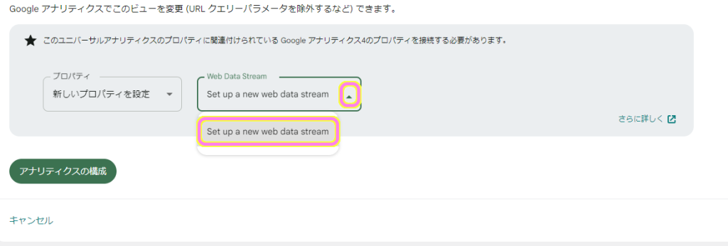 Google アナリティクスの Web Data Steream で Set up a new web data stream を選択します.