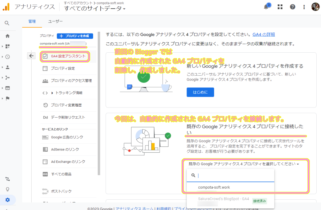 GoogleアナリティクスのUAプロパティのGA4設定アシスタントで既存の同じサイトのデータストリームを持つGA4プロパティを接続します.