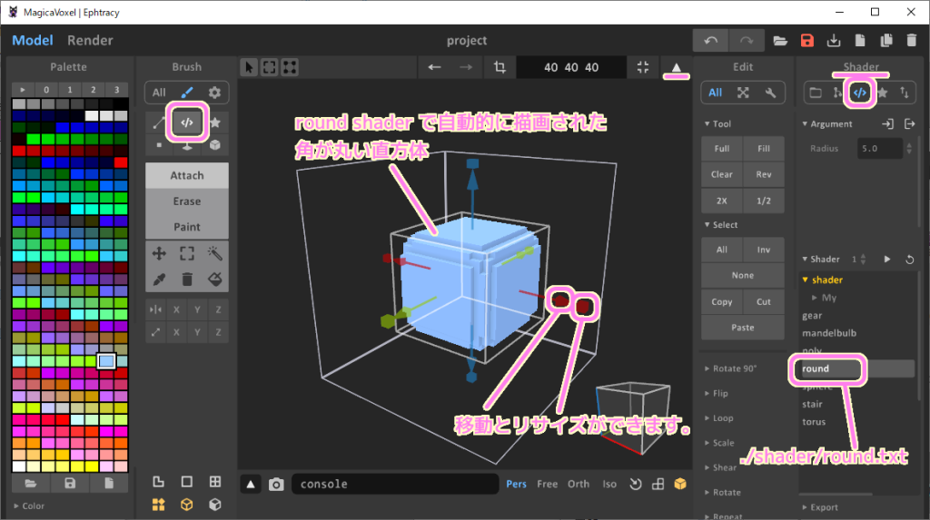 MagicaVoxel shader 機能によって範囲を指定すると自動的に描画された角が丸い直方体