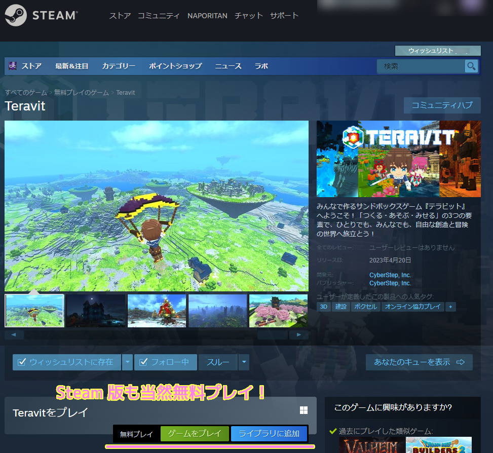 TERAVIT Steam 版サイト