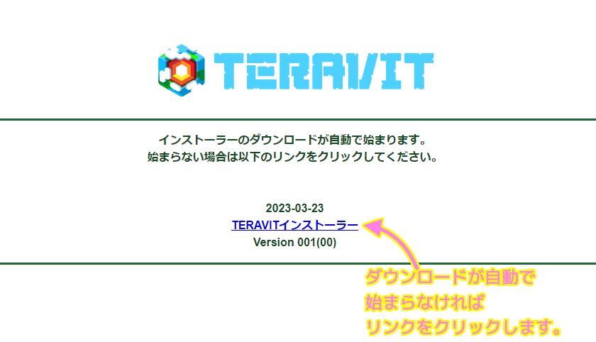 TERAVIT インストーラーが自動的にダウンロードされます.されない場合はリンクをクリックします.