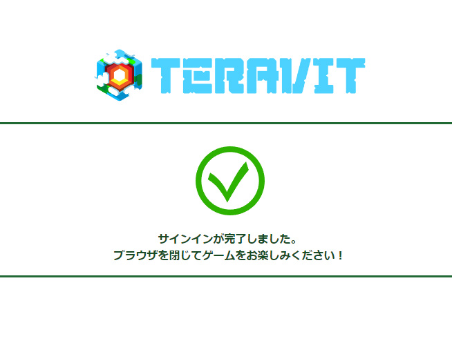 TERAVIT ウェブブラウザのサインインのページでサインインが完了しました.
