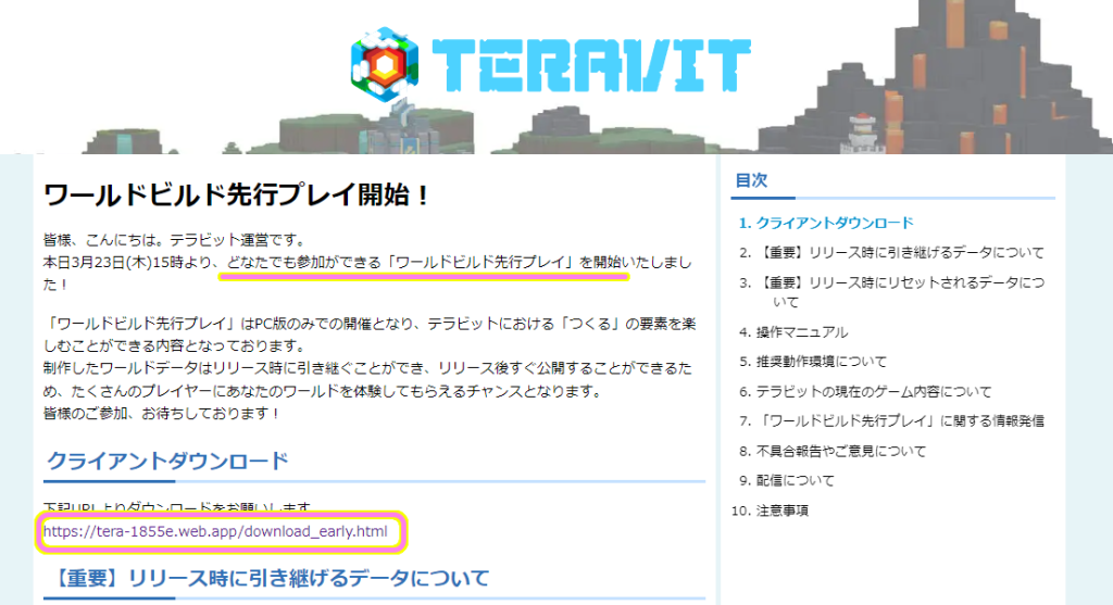 TERAVIT クライアント（ワールドビルド先行プレイ）をリンクからダウンロードします.
