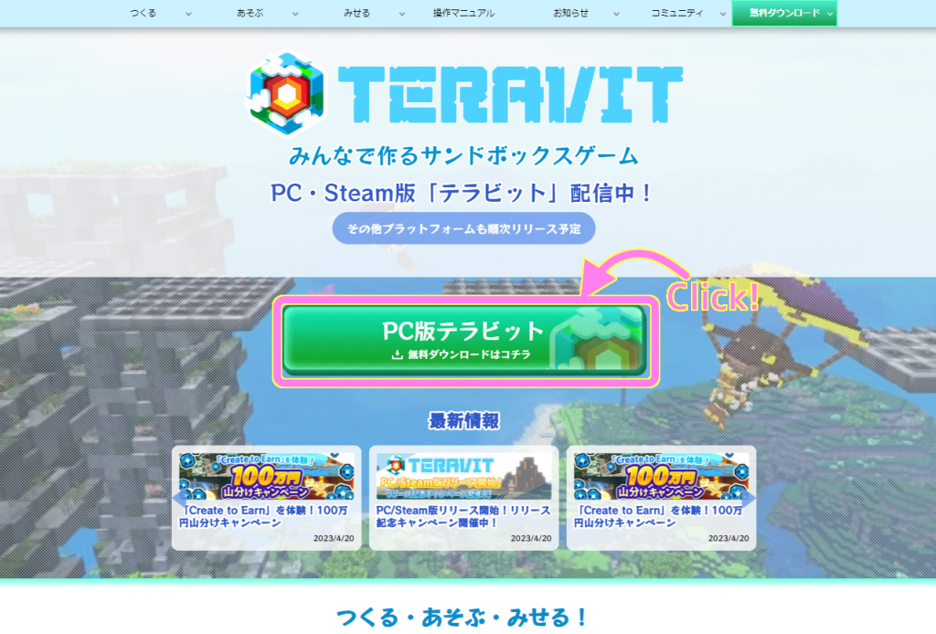 TERAVIT 公式サイトの無料ダウンロードボタンを押して PC 版TERAVITのインストーラをダウンロードします.