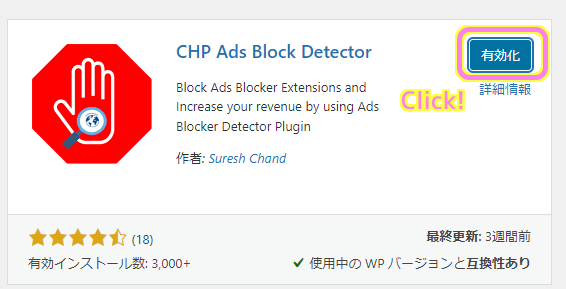 WordPress プラグインを追加ページでアンチAdBlockプラグイン「CHP Ads Block Detector」を有効化します.