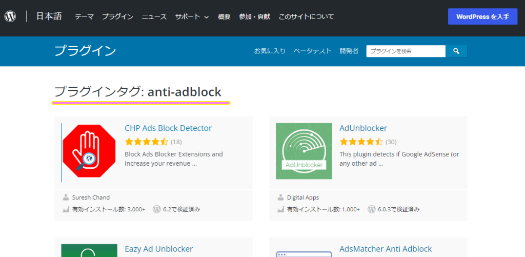 WordPress プラグインタグ：anti-adblock でプラグインを検索したページ