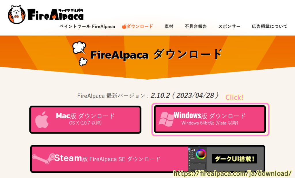 FireAlpaca ダウンロードページで環境にあったインストーラをダウンロードします.