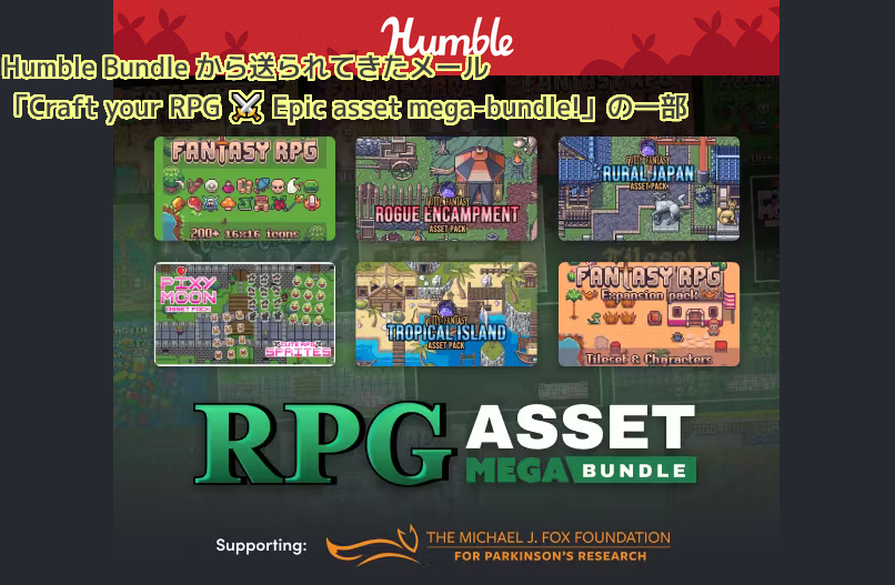 Humble Bundle から送られてきたメール「Craft your RPG ⚔️ Epic asset mega-bundle!」の一部