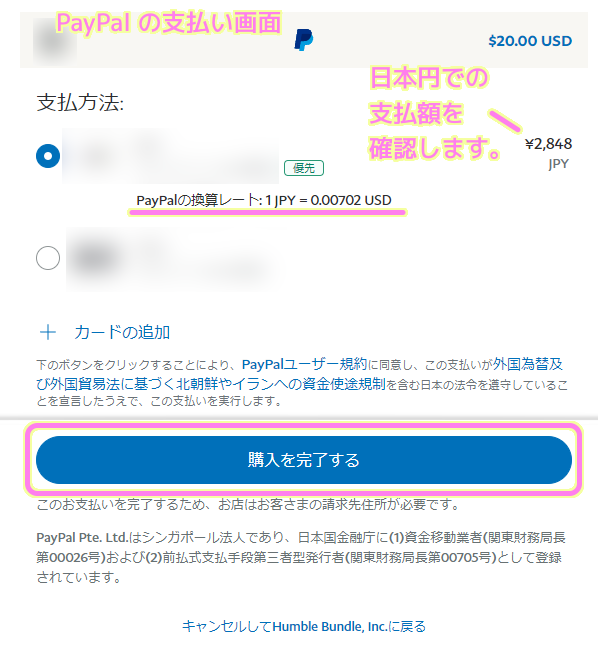 Humble PayPal の支払い画面で日本円での支払い金額を確認して問題なければ購入します.