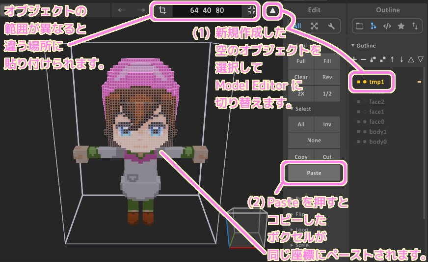 MagicaVoxel Outline パネルで新規作成した空のオブジェクト内に先ほどコピーしたボクセル群を Paste ボタンで貼り付けます.